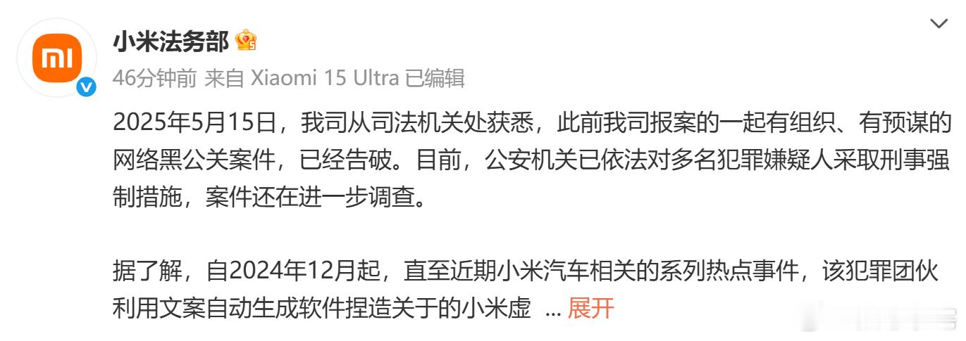 小米公布一起黑公关案件我就说真实的商战不止发发消费卷这么简单，近万个社交媒体账