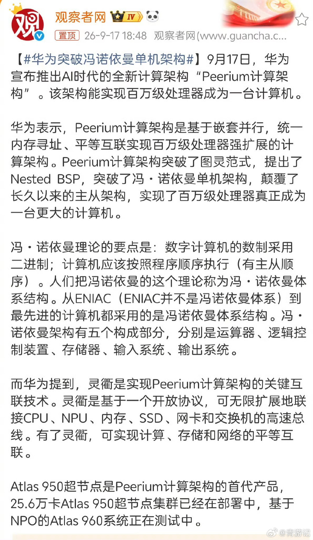 #跨省敲诈1亿曝光二人被免#不让你们上外网是有原因的！！！​