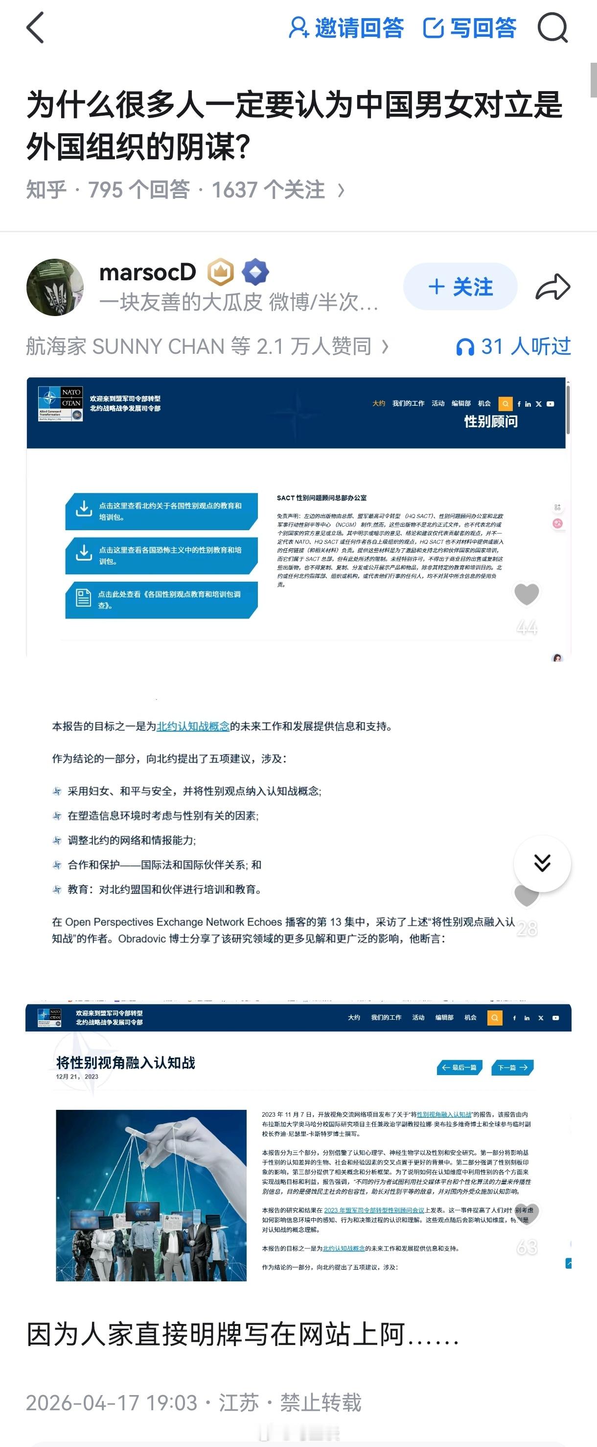 为什么很多人一定要认为中国男女对立是外国组织的阴谋？因为真的是明牌啊