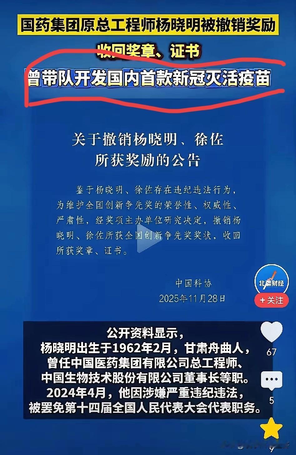 撤销奖项？神奇大地上出现的“神奇”事！国药集团原总工程师杨晓明，曾带队研发国