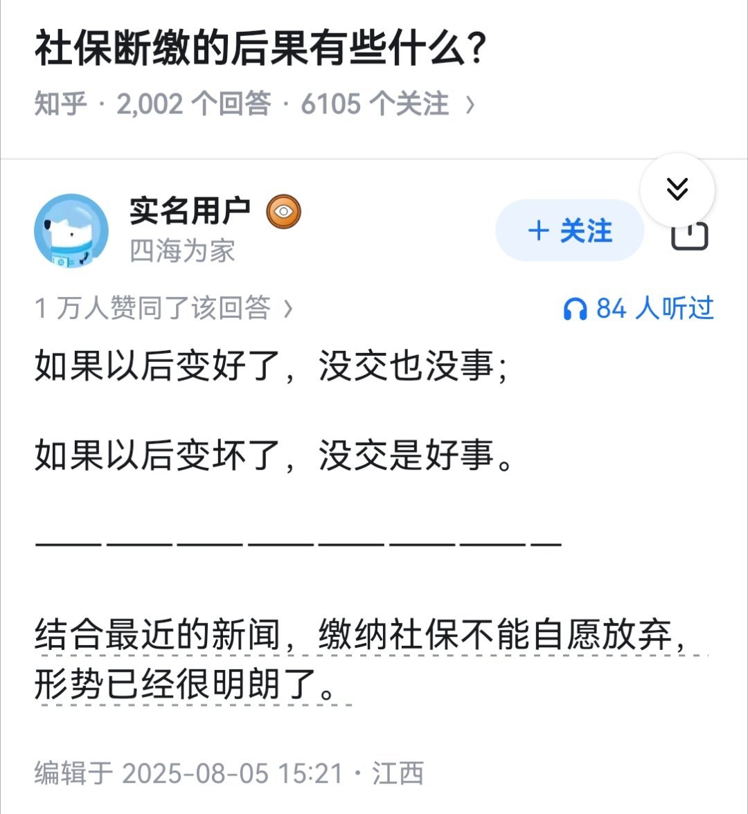 社保断缴的后果有些什么？