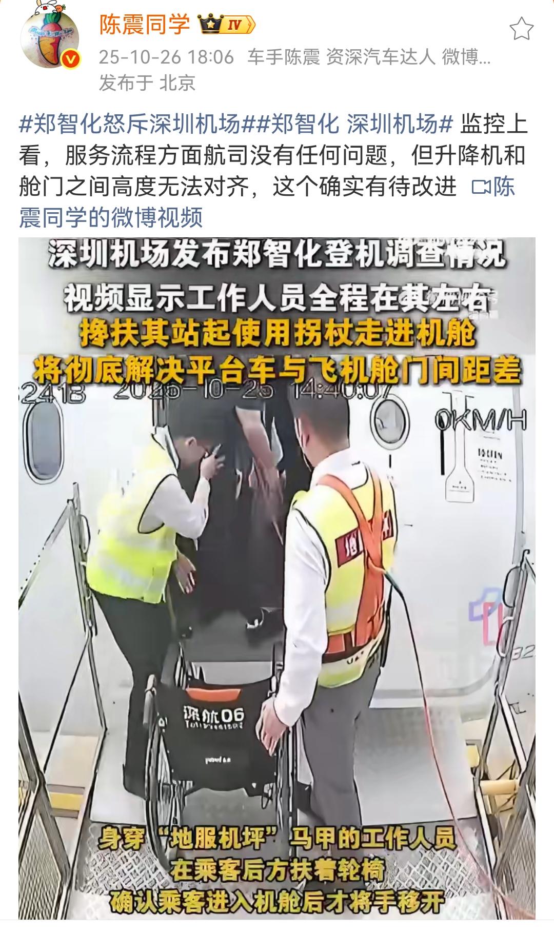 陈震:深圳机场在流程服务方面没有任何问题!有高度差是民航部门的明文规定,从监控