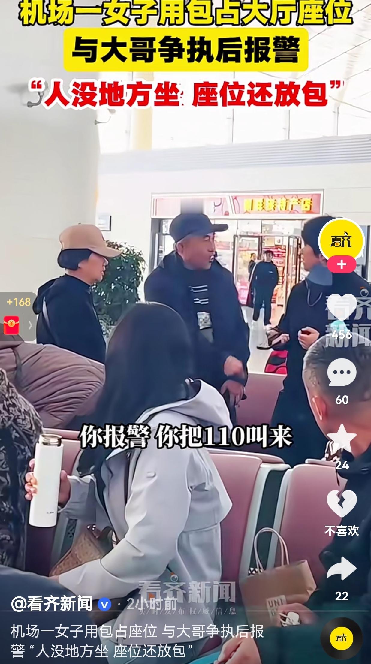 做错事还这么嚣张？机场一女子在机场候机室用包占座，一男子没有座位，想让女子把包挪