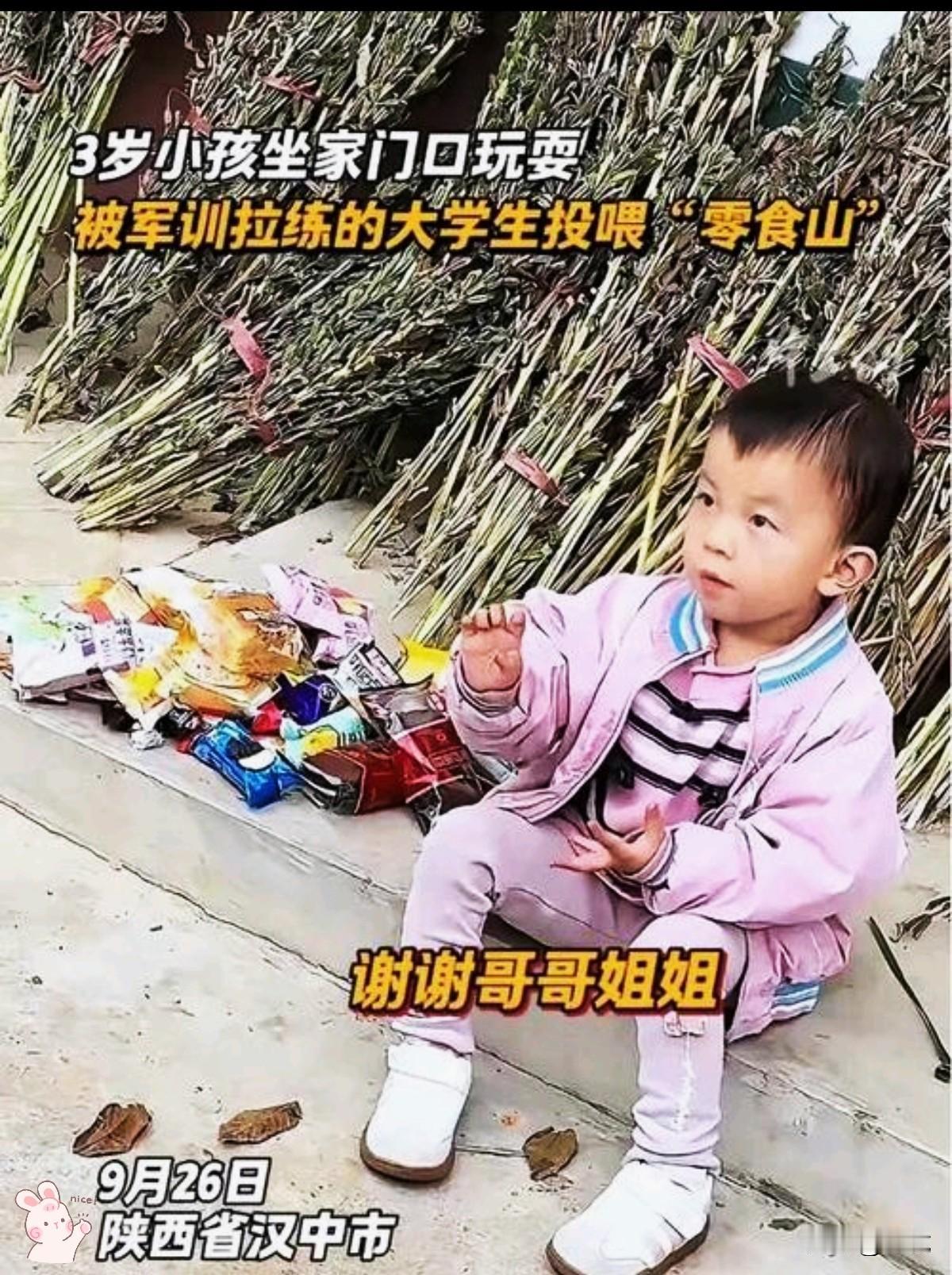 太暖心了！童年最甜“零食山”，一群大学生和3岁女孩的双向治愈这几天，陕西汉中