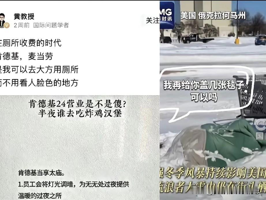 以前总听别人说，美国的肯德基之所以24小时营业，是为了给流浪汉提供一个遮风挡雨的