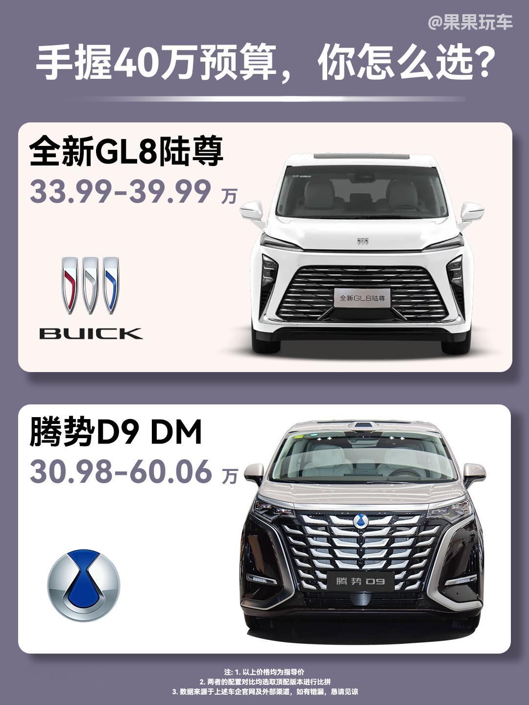 40万价位，新能源豪华MPV你们怎么选？真正关注MPV市场的朋友应该都知道，别克