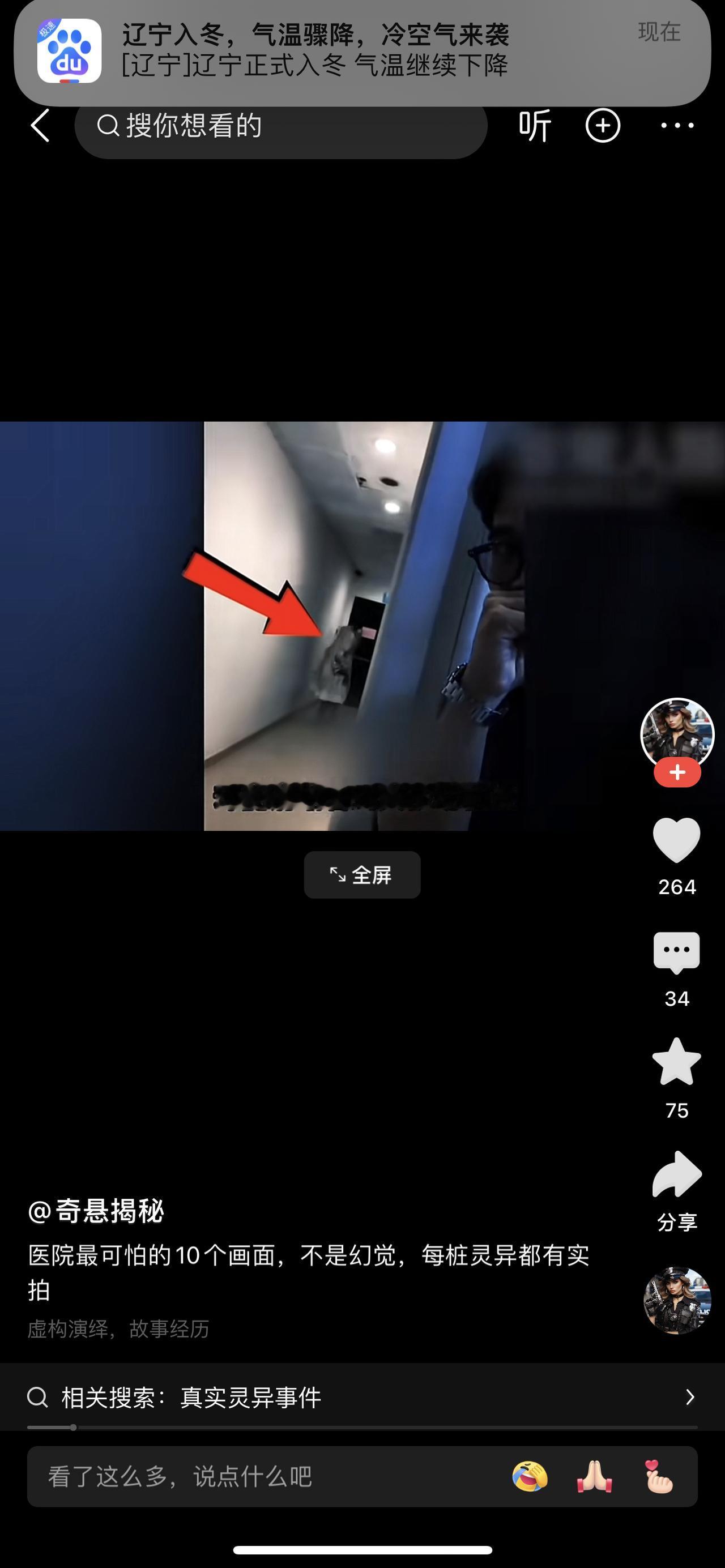 “太吓人了”医院最可怕的画面，每桩灵异都有实拍……这话在小区群里传开时，李阿