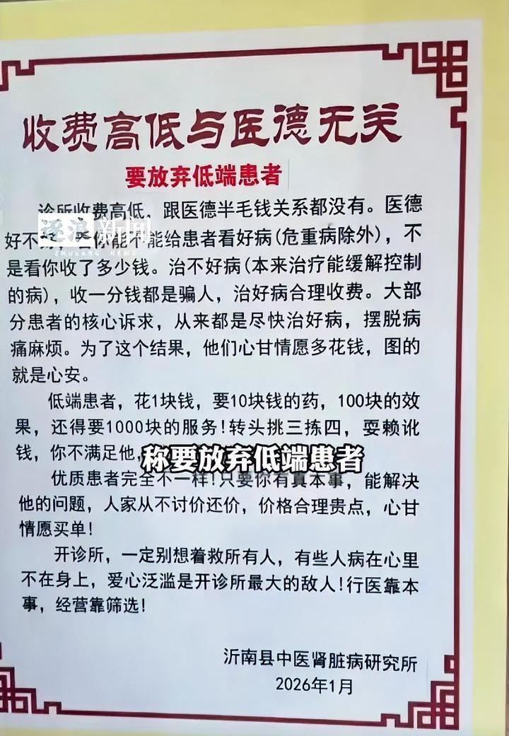 放弃低端患者，诊所收费高低，跟医德半毛钱关系都没有，开诊所，别想着救所有人……