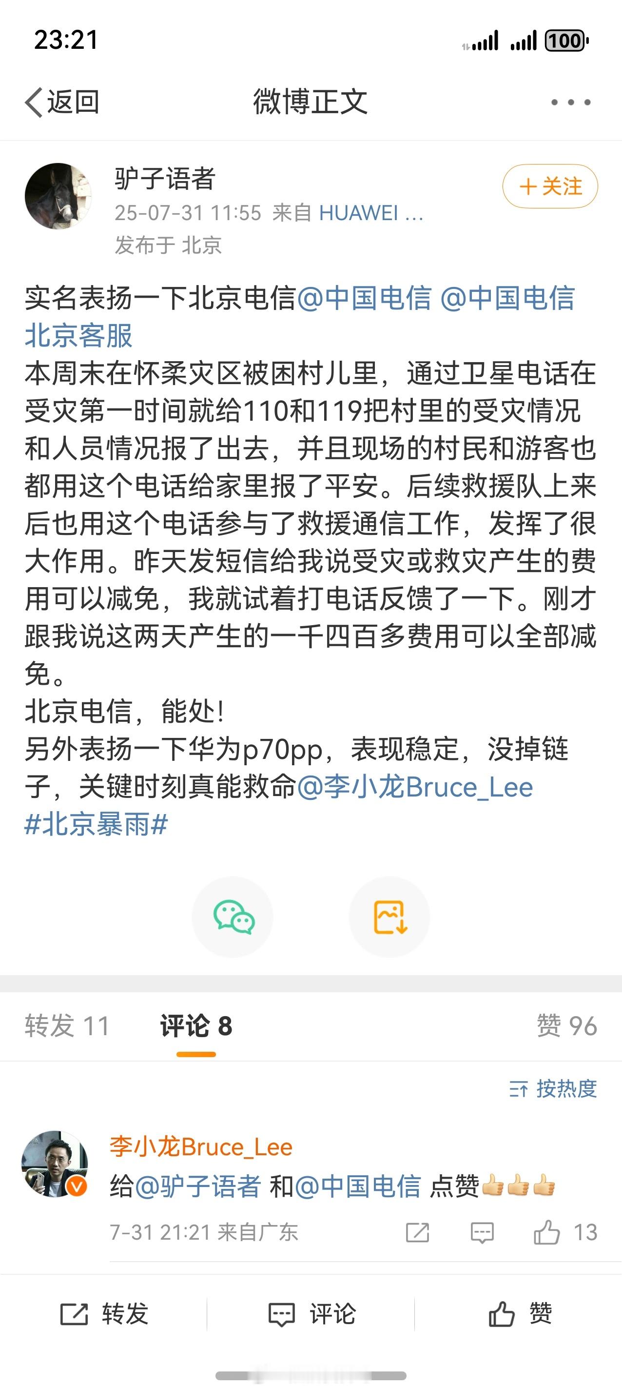 还记得卫星通话刚上手机的时候，一堆“不明生物”高喊着没用，什么让消费者多花钱～经