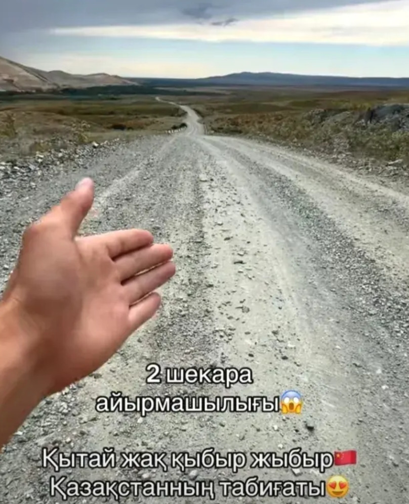 哈萨克网红在中哈边境的屋顶现场对比中国的边境公路和哈萨克的边境公路。哈萨克这