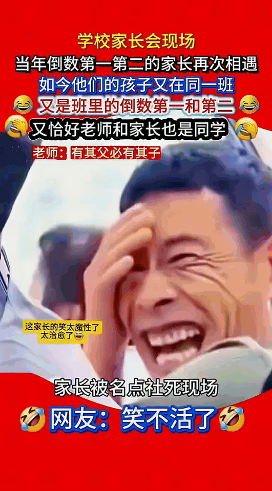最尴尬的家长会：命运最好笑的闭环莫过于此！当年班里稳居倒数的两个学渣，十