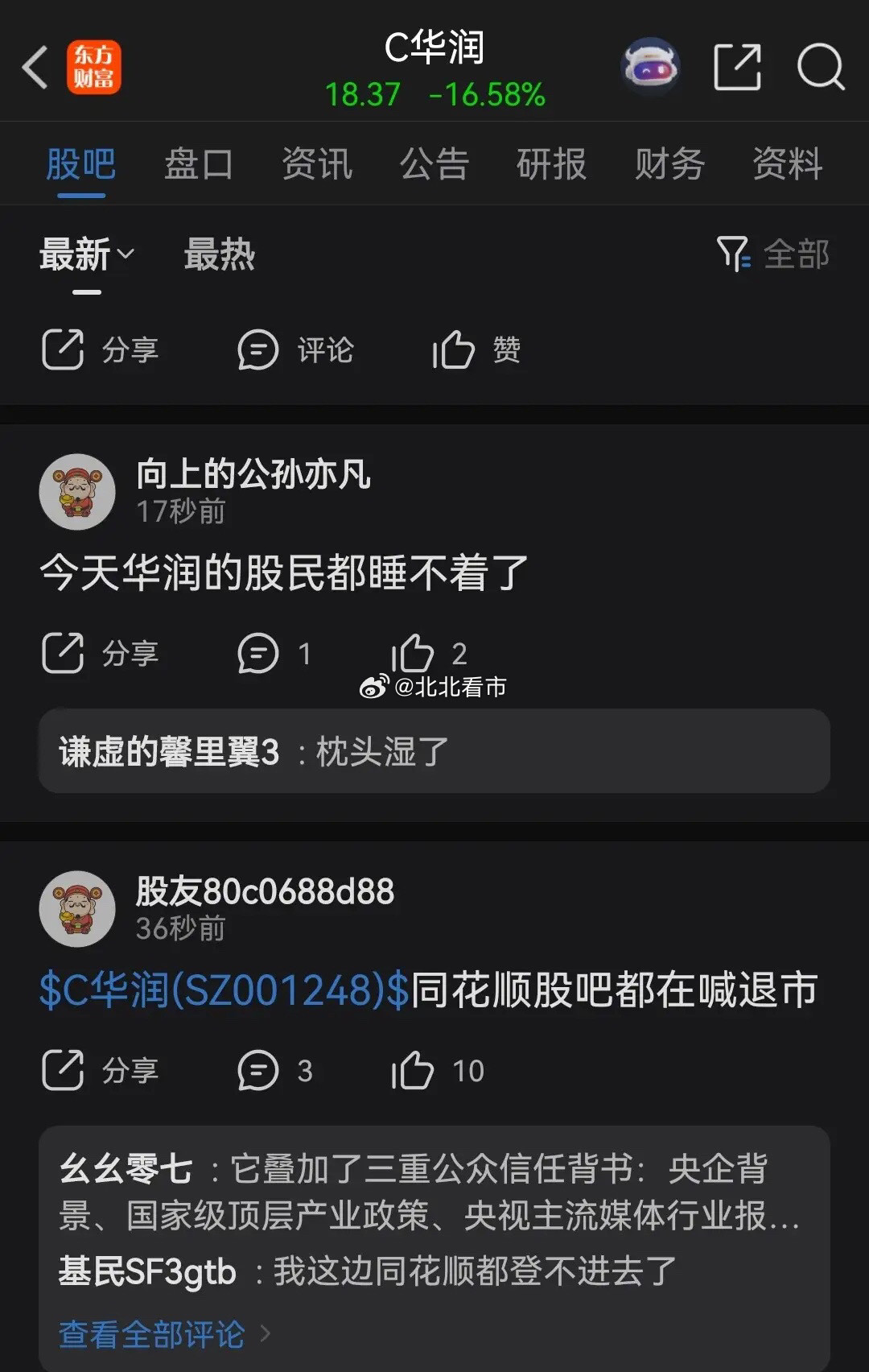 这是一上市就不打算要公司了吗？华润新能源，发行价10.11元，上周四上市盘中最高