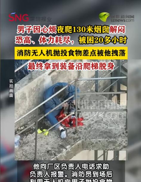 “害人害己！”6月29日报道，江苏淮安，一男子心情烦闷，竟然趁着夜色一个人爬上了