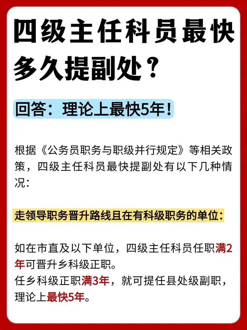 不管是行政还是事业管理岗，依据干部选拔任用条例，副科提拔正科，必须在副科岗位任职