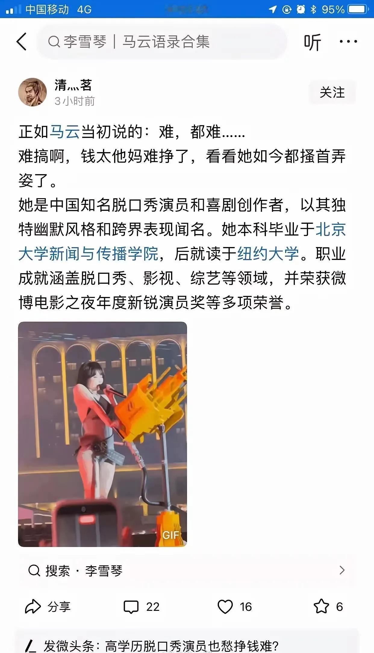 谁啊？不是那个人吧！[？？？]