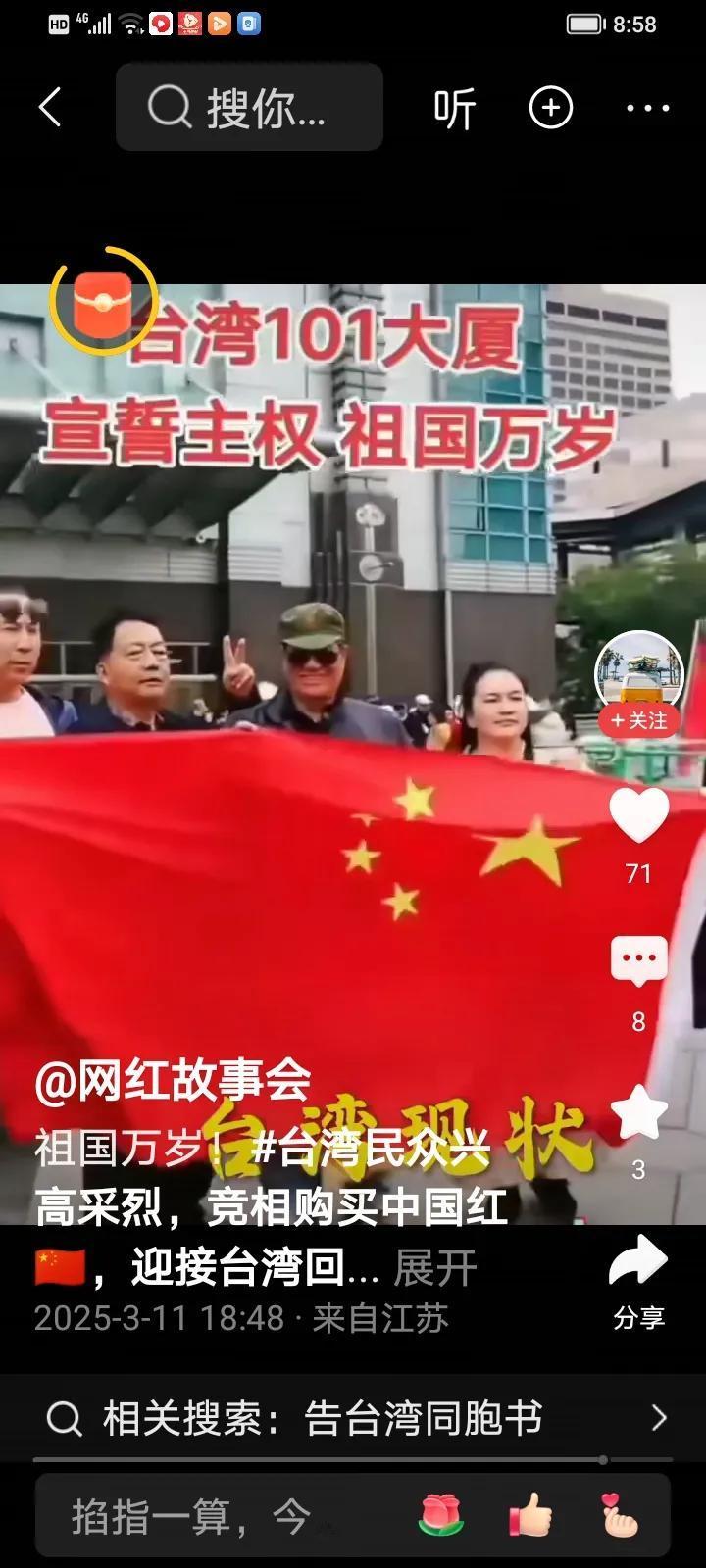 宝岛台湾一夜沸腾，街头一时间插满了迎风飘扬的五星红旗！台湾回归统一是越来越近了