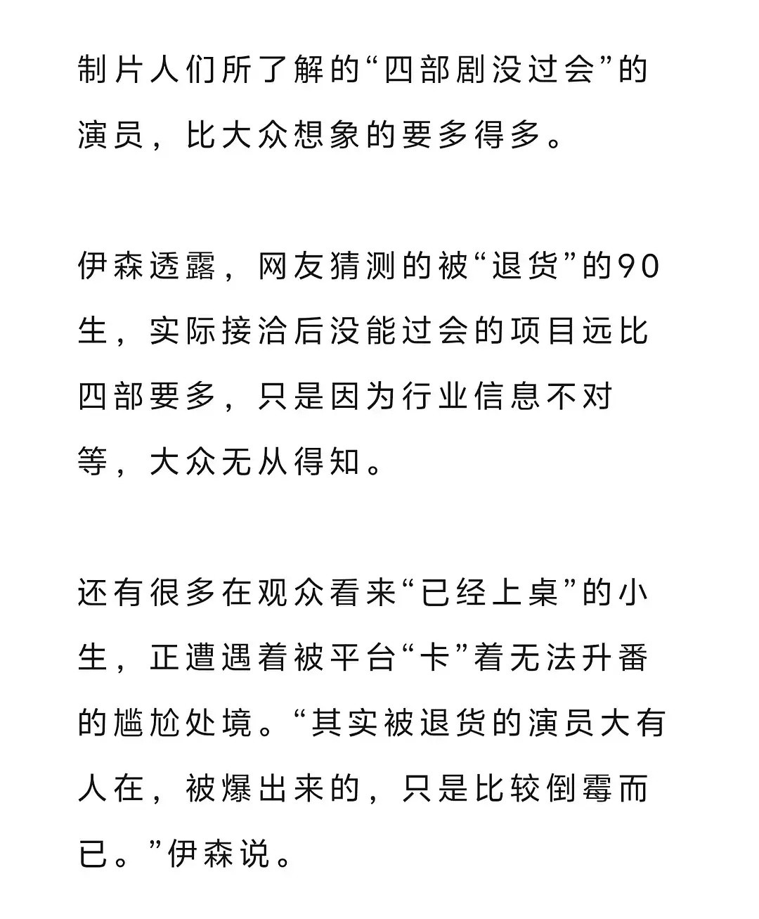最近哪个90生在抠脚啊，不止四部没过会曝演员片酬已经跌到低点平台明确不要的艺人内