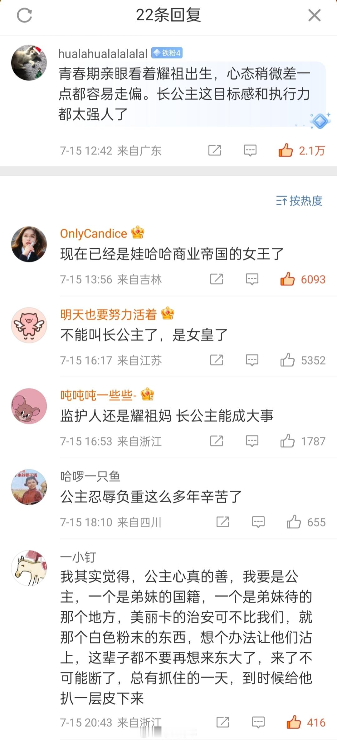 八卦大女主崛起，八字算命都来了[捂脸哭]​​​
