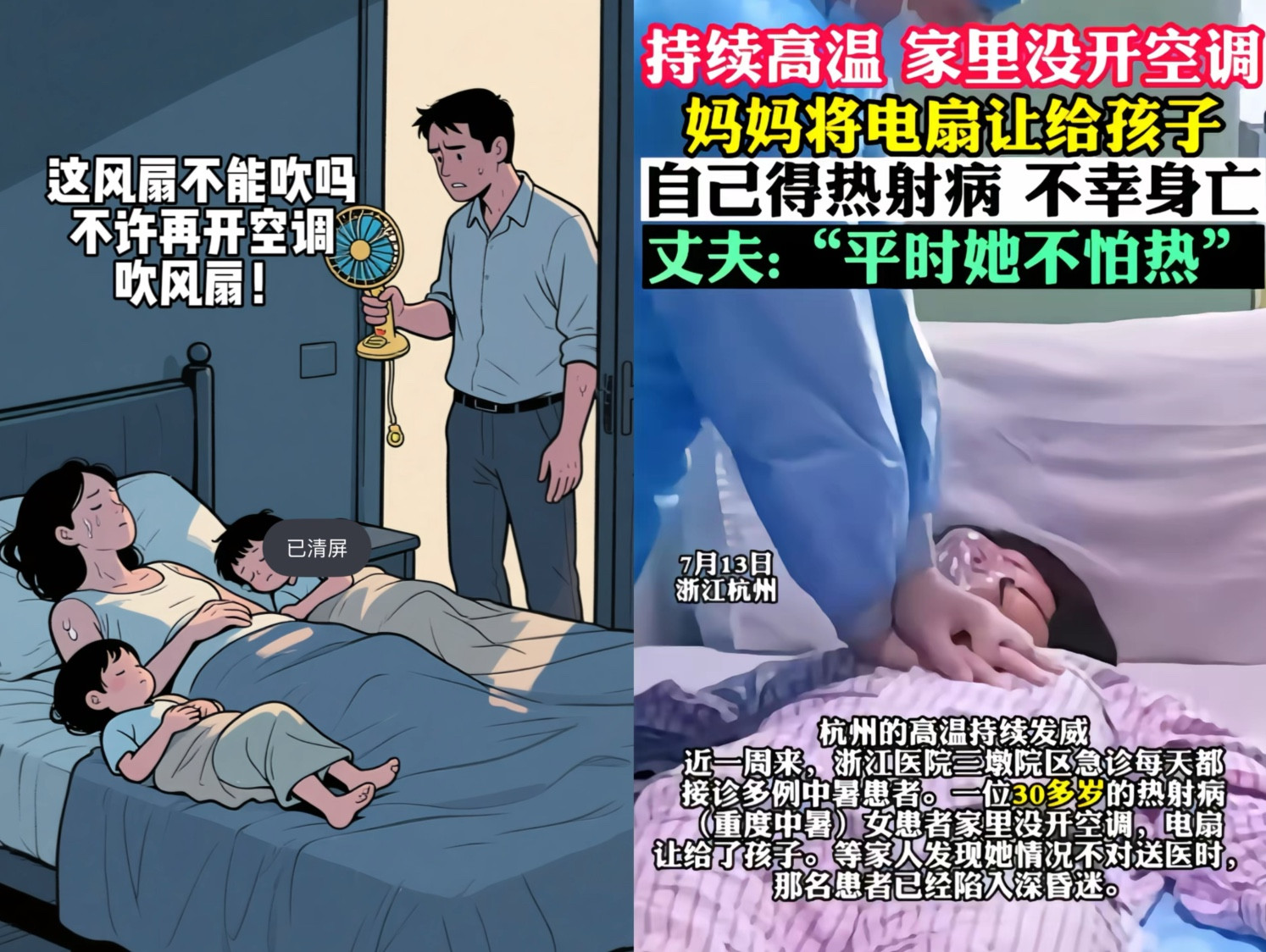 这样的牺牲值得吗？高温天一女子热射病去世了，丈夫明明安了空调，她却非要吹电扇