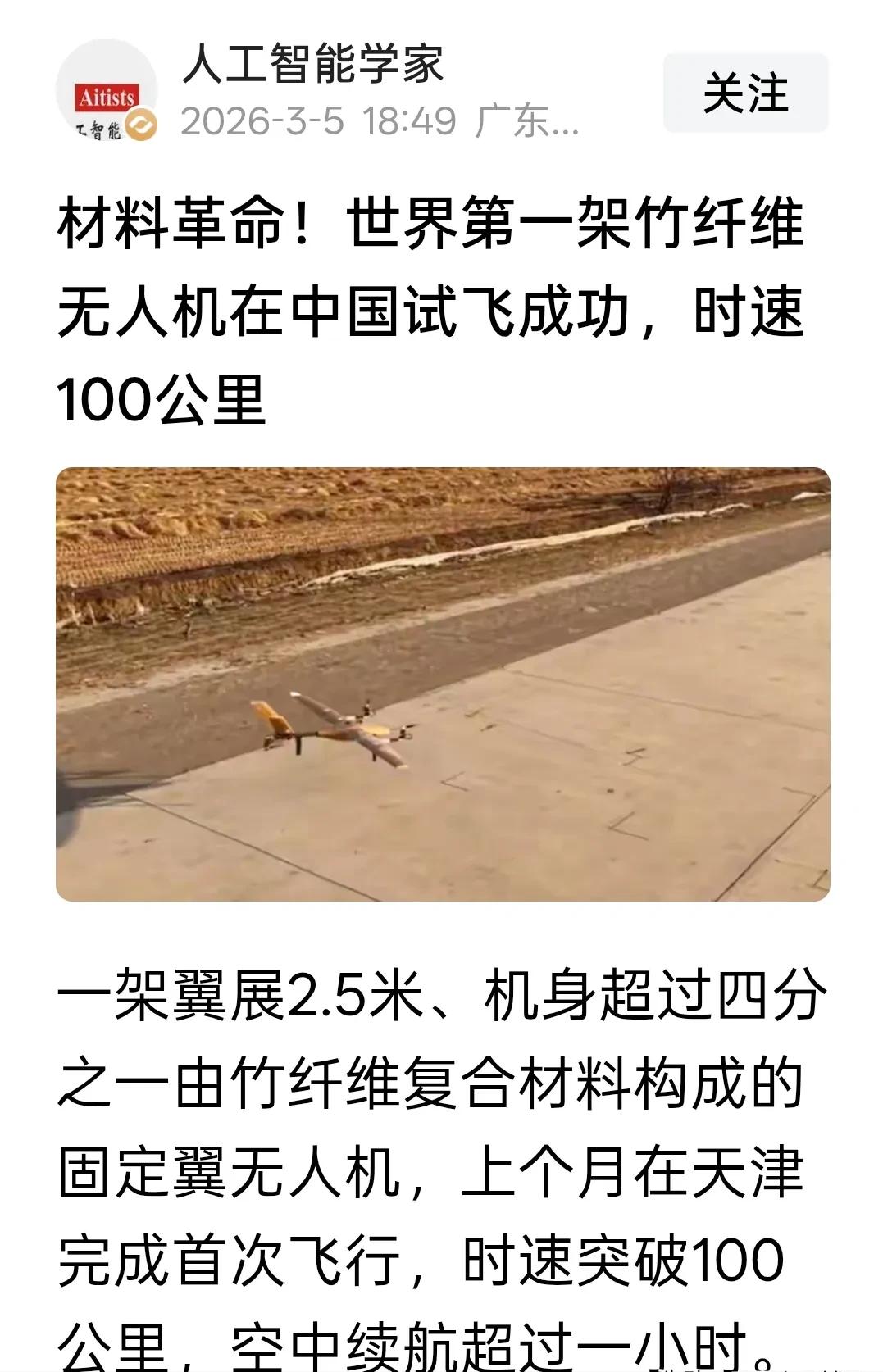 美国打伊朗还在东凑西拼调集武器弹药，中国这边又出新科技。中国首创竹纤维复合材料无