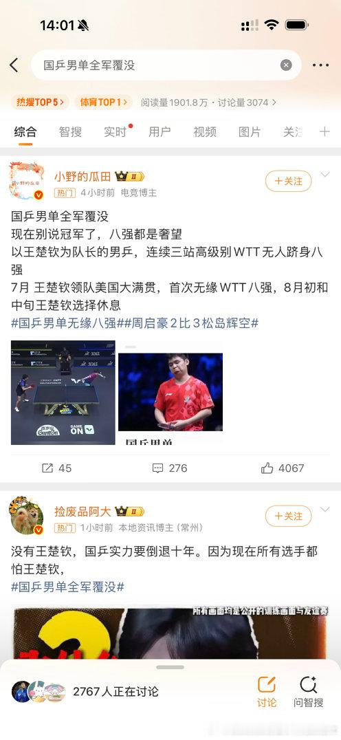王楚钦当上这个队短后就这样，每天都在全军覆没