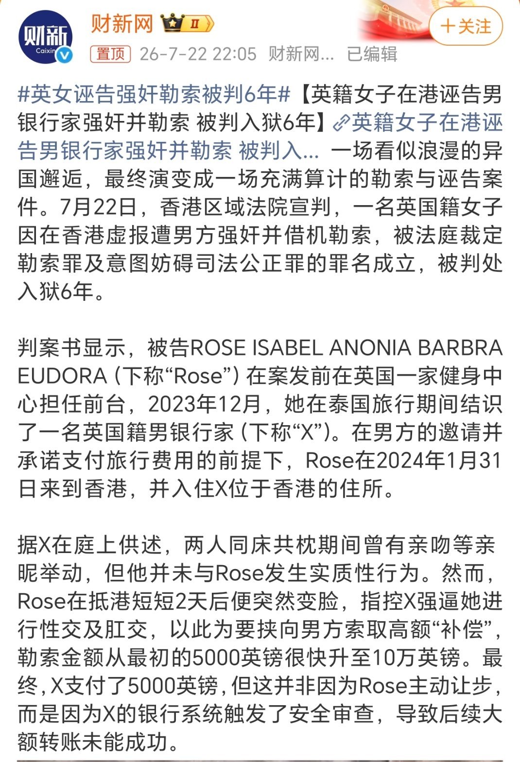 英女诬告强奸勒索被判6年这起英国籍女子在香港虚报遭强奸并勒索男银行家的案件，于