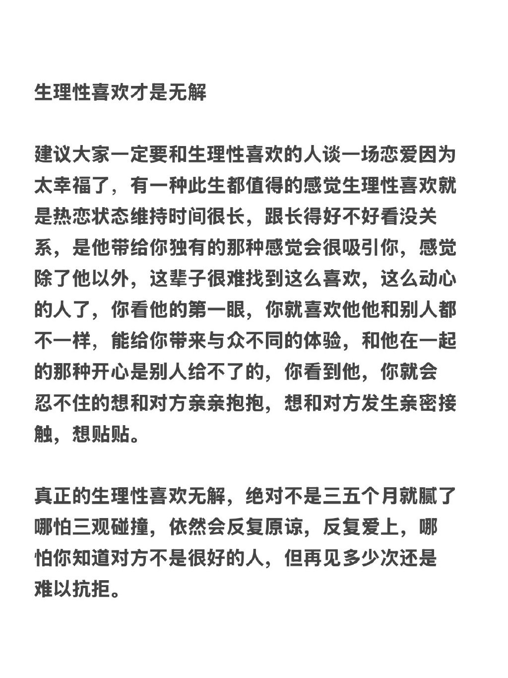 生理上的喜欢，真的是最难抗拒的感觉啊！​​​