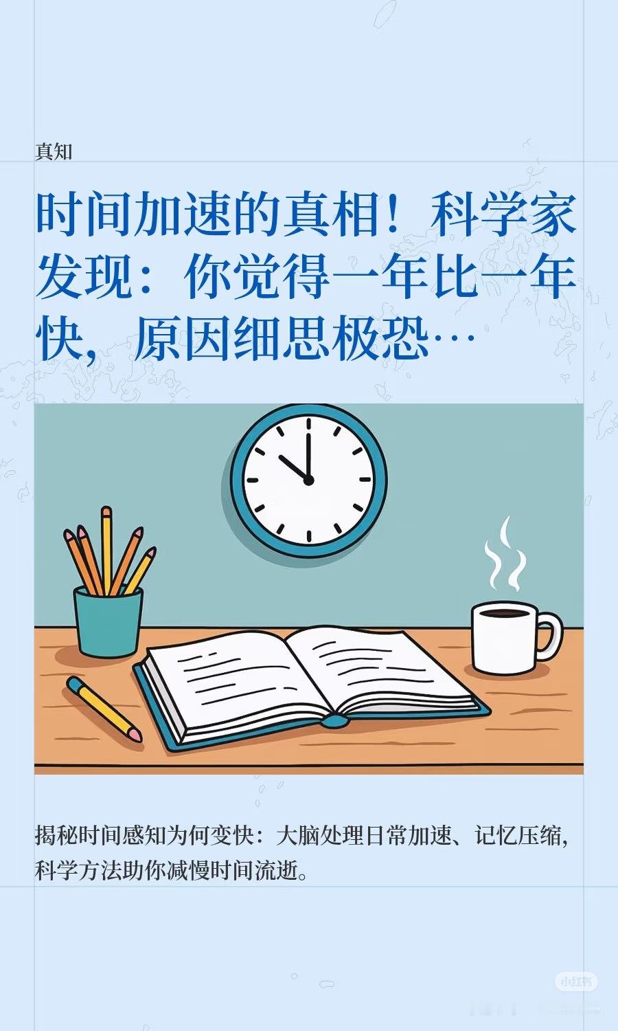 感觉时间越来越快不是错觉地球确实自转加速了但大部分人感觉时间变快可能跟年龄有关