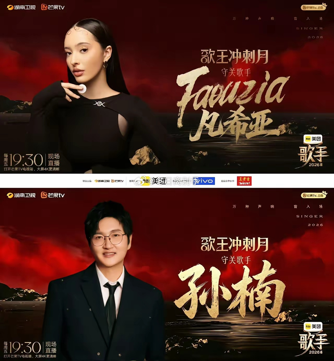 《歌手》官宣凡希亚和孙楠（疑似）担任决赛月守关歌手，试图用这两张王牌来挽回一下节