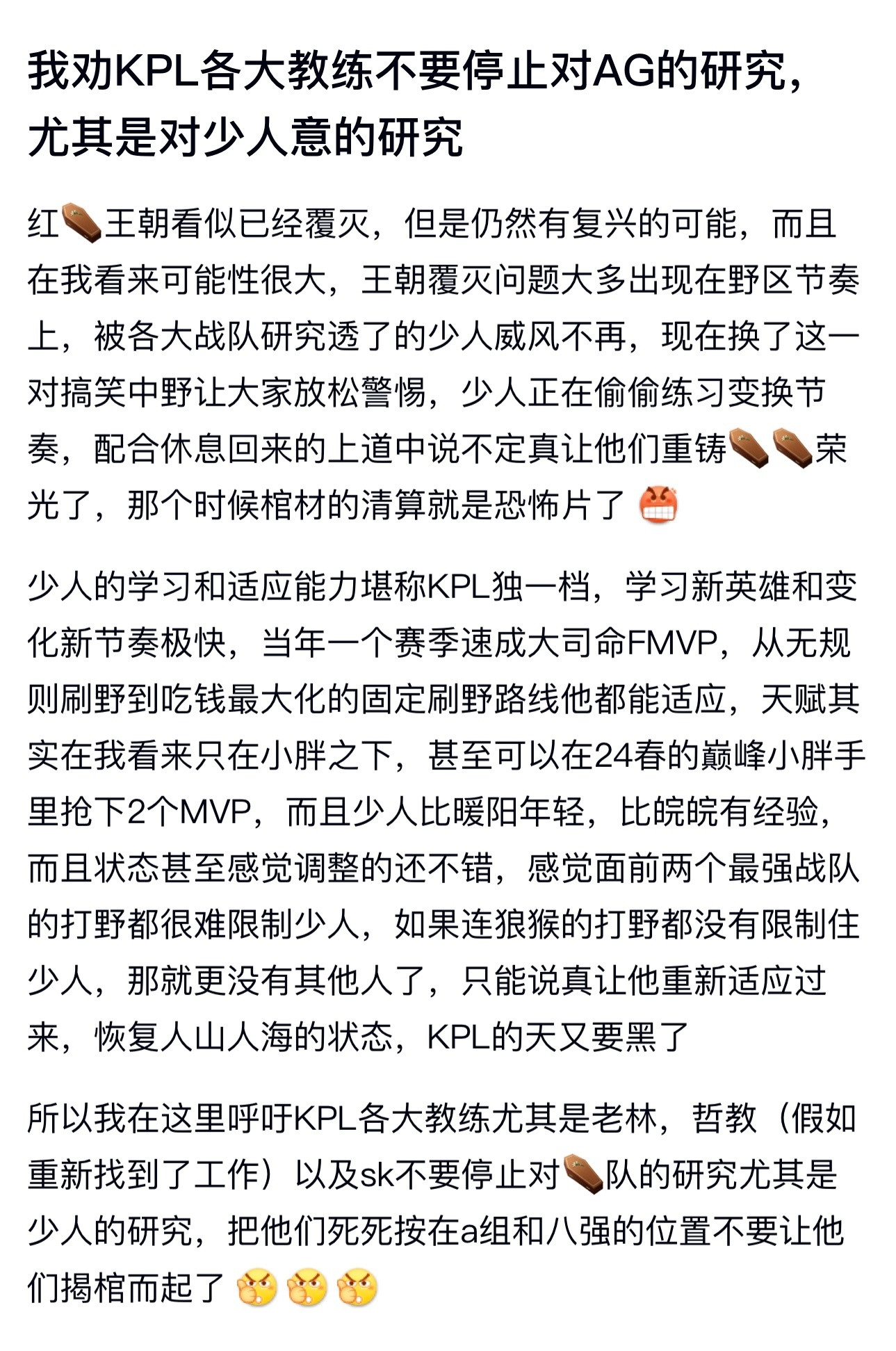 kplk吧热议劝KPL各大教练不要停止对AG的研究，尤其是对钟意的研究
