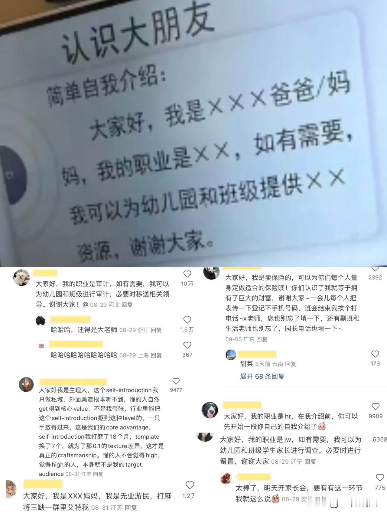 突然发现大家真的好机智啊幼儿园需要家长自我介绍出门在外身份都是自己给的[狗头