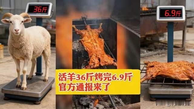 重庆，王女士在除夕当天豪气的买了一份标榜36斤的烤全羊套餐，但是烤好后，却只剩6