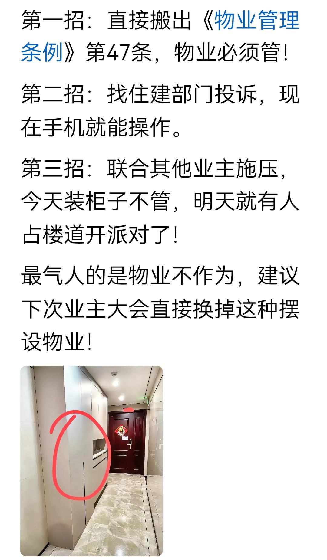 邻居霸占公摊还耍赖？这几招一点用都没有。