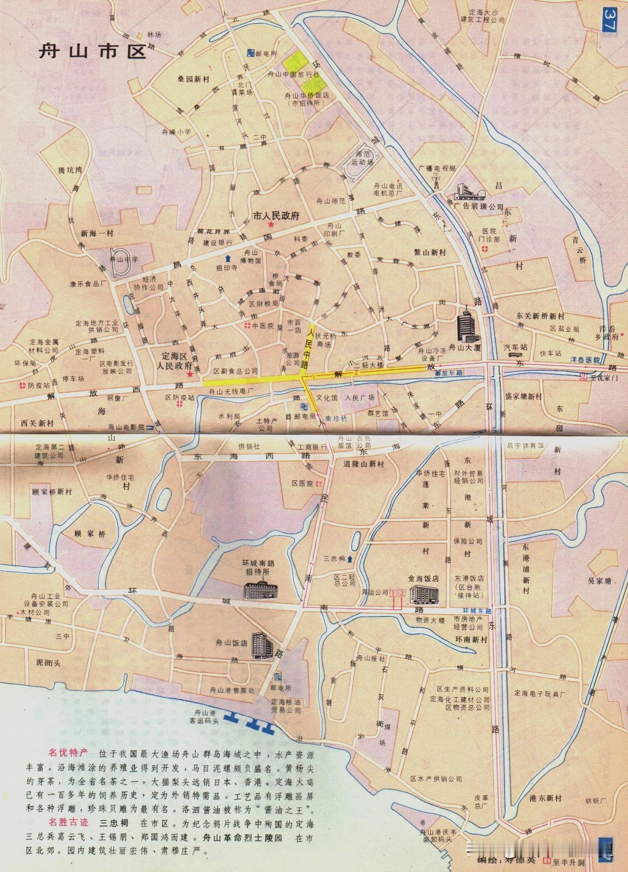 1990年浙江省舟山市区地图。舟山市区面朝大海，是真正的海滨城市。人民中路和解放