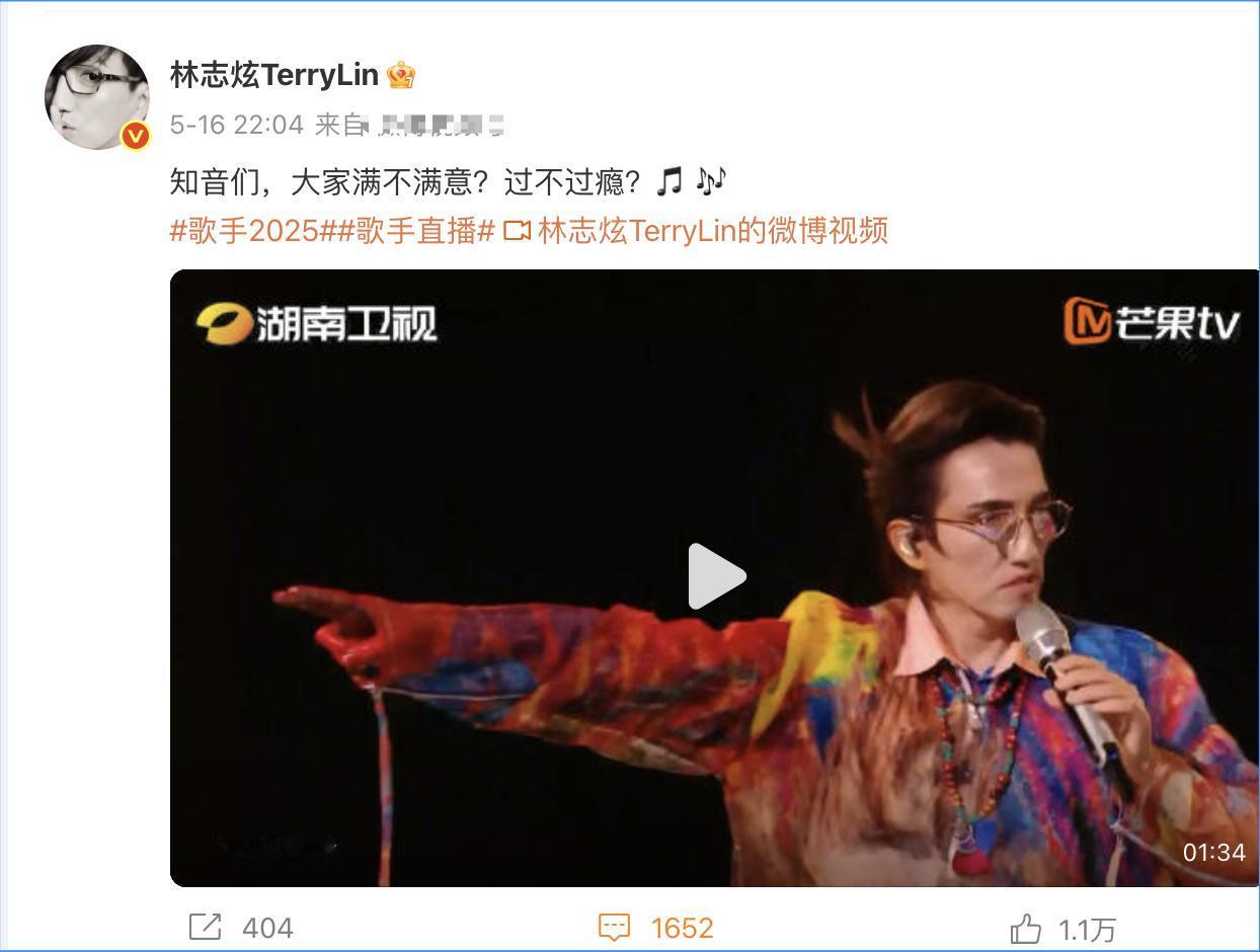 林志炫是不满意第一期的排名吗？他的发文是：知音们，大家满意不满意，过瘾不过瘾