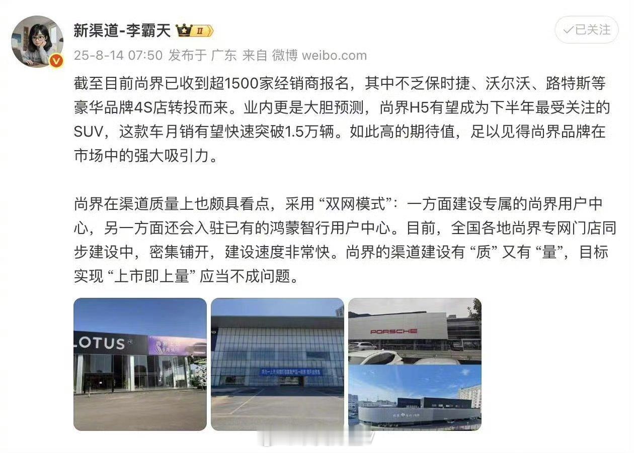 尚界吸引超千家经销商报名入局现在国内的汽车竞争已经越来越卷了。以前大家看到的都是