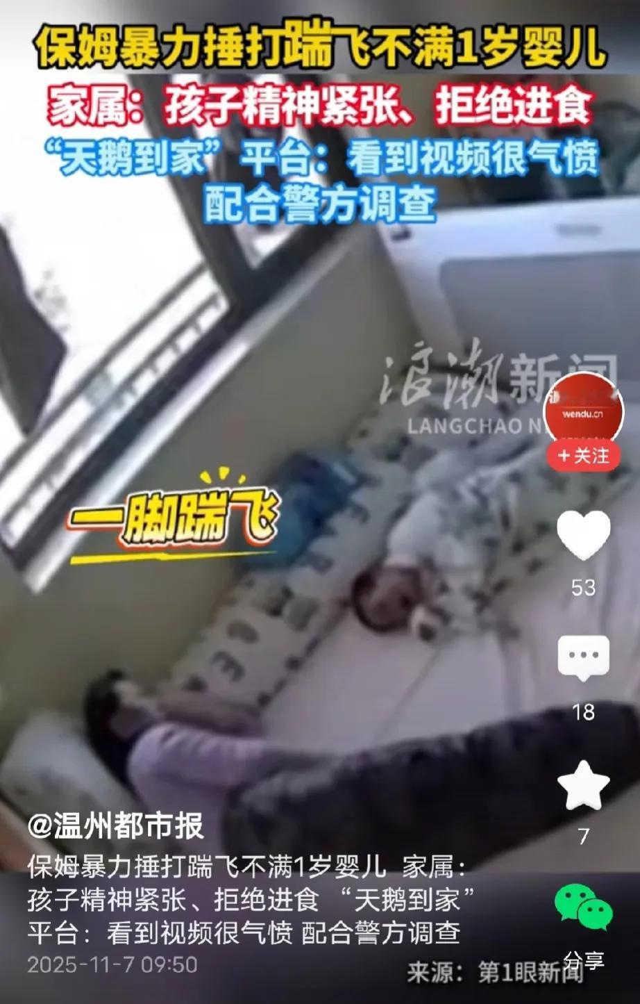 黑龙江哈尔滨，男子通过某平台雇佣50多岁的保姆来带他不满一岁的孙子，一段时间后，