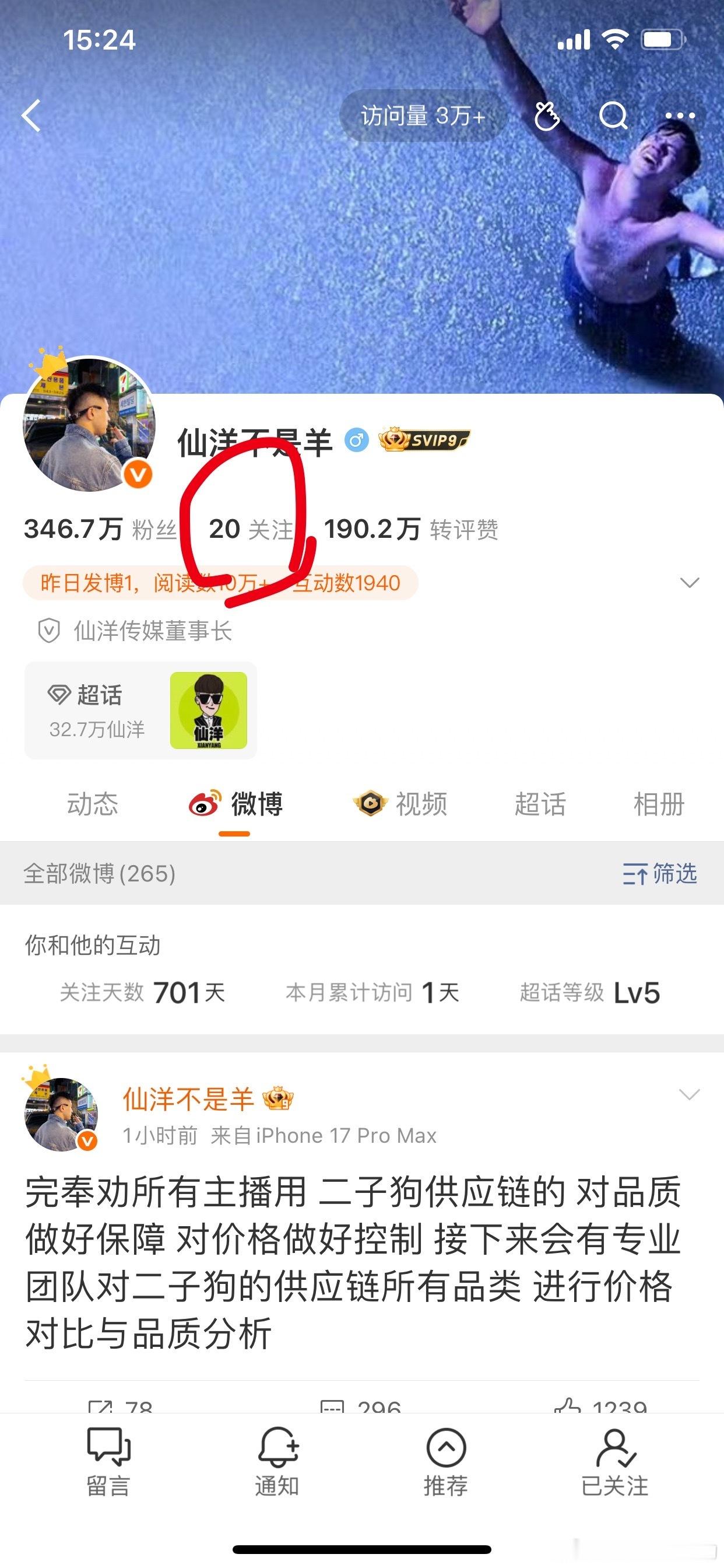终于找到这些微博博主不帮仙洋说话得理由了[捂脸哭][捂脸哭][捂脸哭]刚才看了一下关注