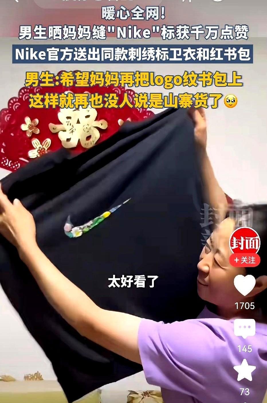 最绝的不是耐克送了礼物。是他们把阿姨当年一针一线缝的那个有点歪、有点笨拙的“盗版