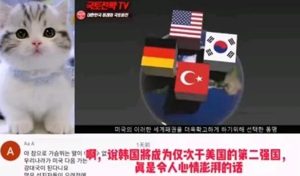 “韩国将成为世界未来四大强国之一，仅次于美国!”韩国网络世界又又嗨上了！甚至还煞