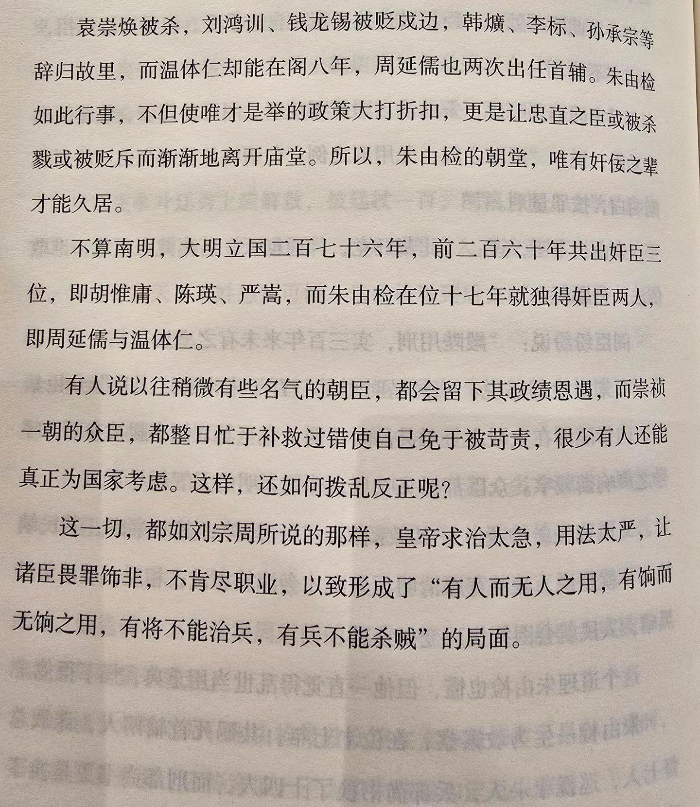 不是大明没有人才，而是崇祯本人性格急躁、严苛猜忌，害死大批能臣；导致朝堂只剩擅长钻营的官员，人人只求