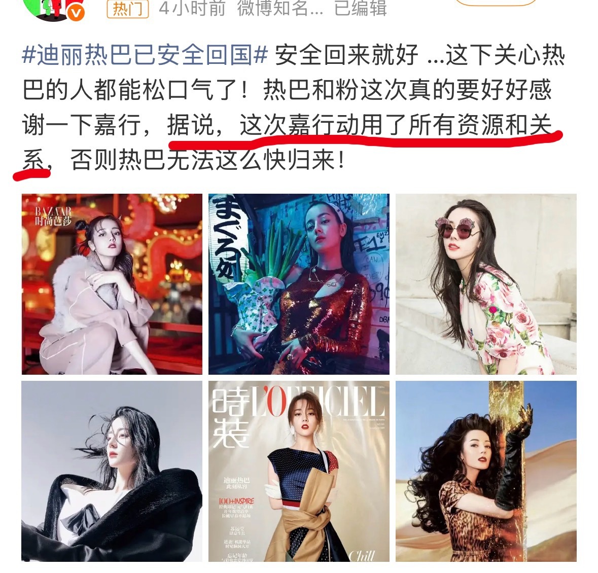 “据说，这次嘉行动用了所有资源和关系”