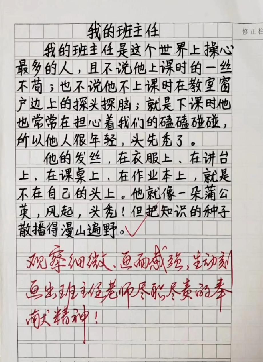 被暖到了！小学生写班主任的作文火出圈，这文笔我服了，你看哭了吗？