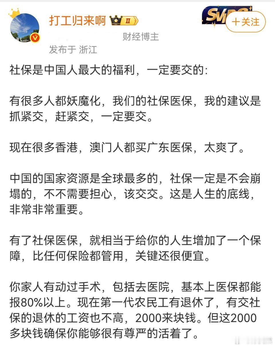大v科普社保了，这就是普通人必须缴纳社保的原因！说的非常实在，非常客观。​​​