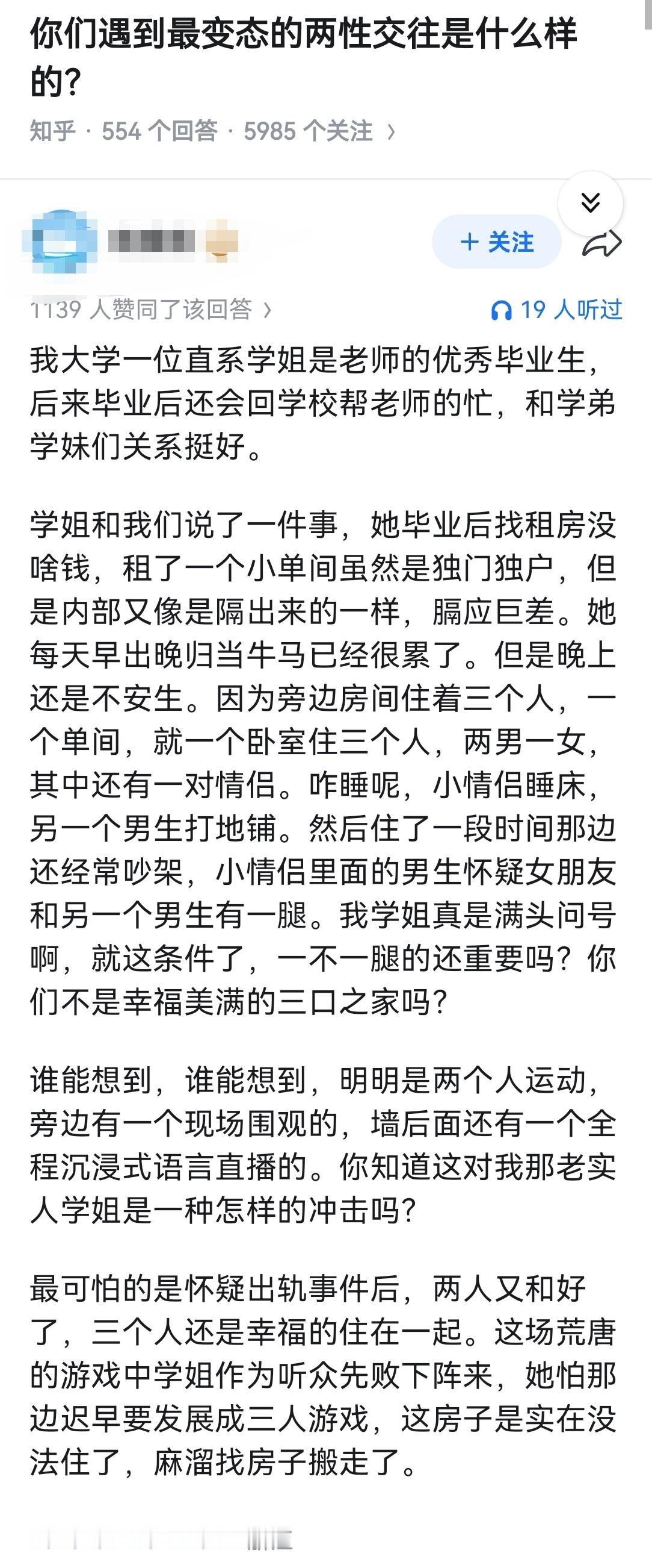 你们遇到最变态的两性交往是什么样的？