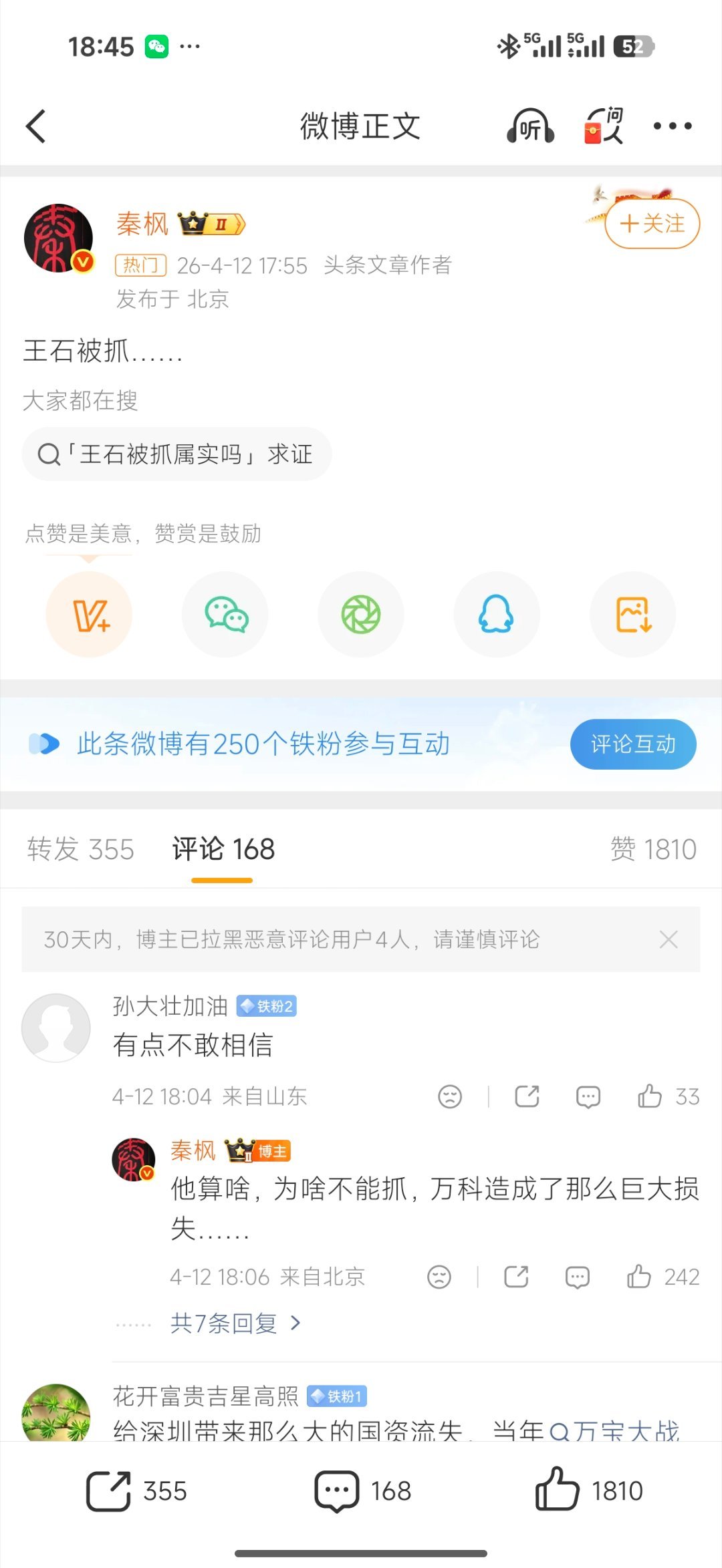 王石万科王石……现在这地产都不好过啊……杭州·杭州萧山国际机场