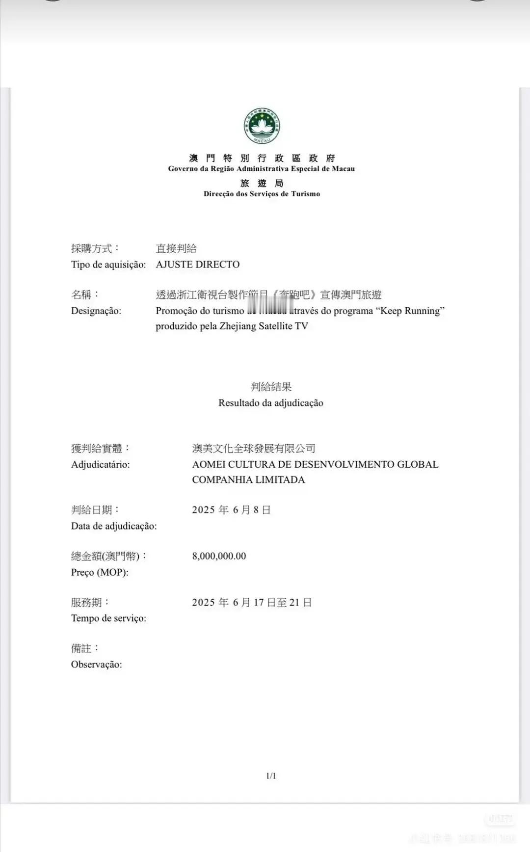 一波未平一波又起，安阳这边刚刚辟谣没有为跑男支付八十万，澳门这边的文件被网友翻出