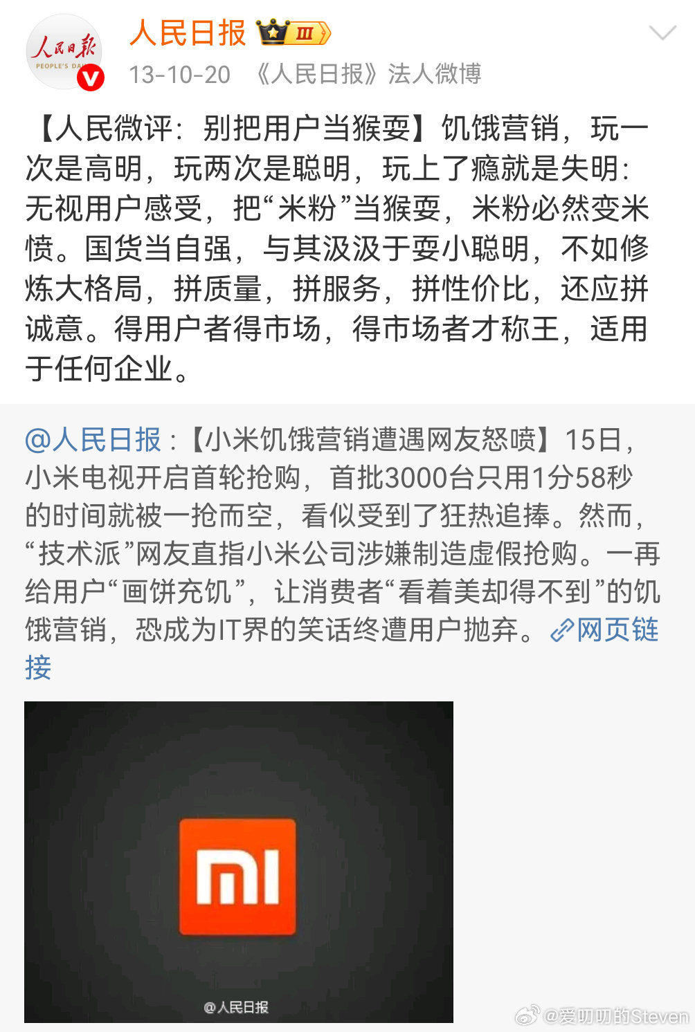 还记得13年10月，人民日报点评:无视用户感受把米粉当猴耍。在看现在发生的种种，