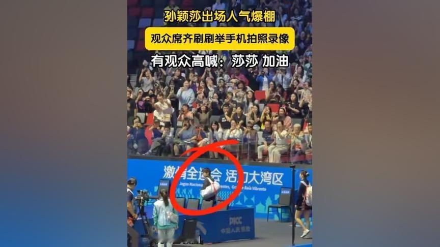 11月10日澳门赛场，孙颖莎一出场就点燃全场——观众席手机齐举、快门声连片，“莎