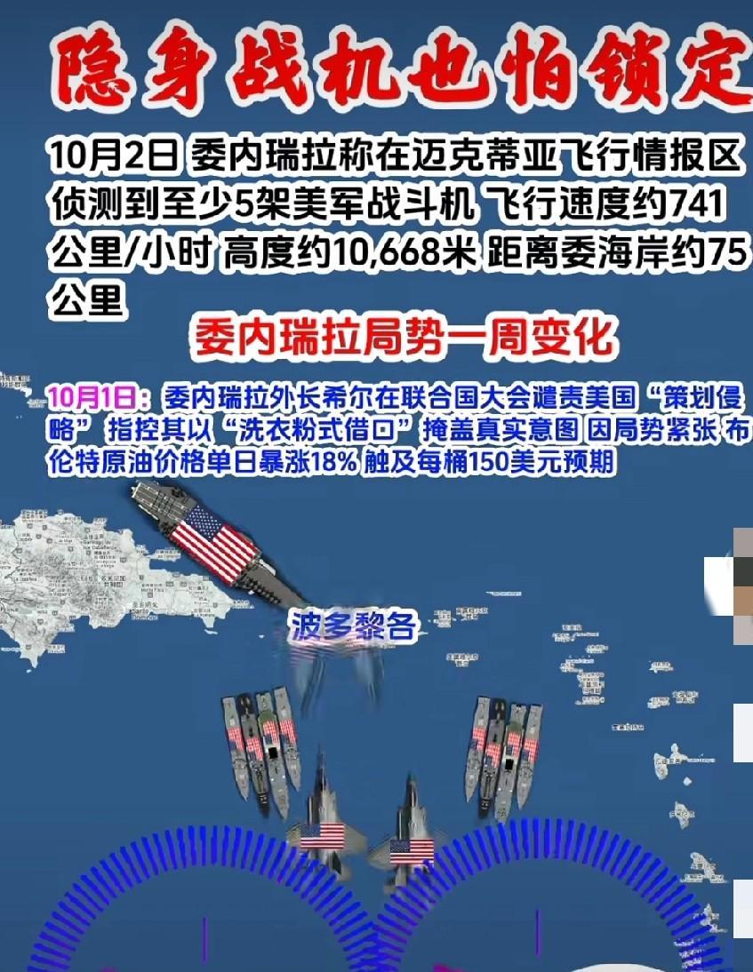 委内瑞拉不止是发现了F35，而是确定了它的速度、高度与方向，这意味着离锁定只差一